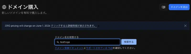 Cloudflareドメイン検索画面