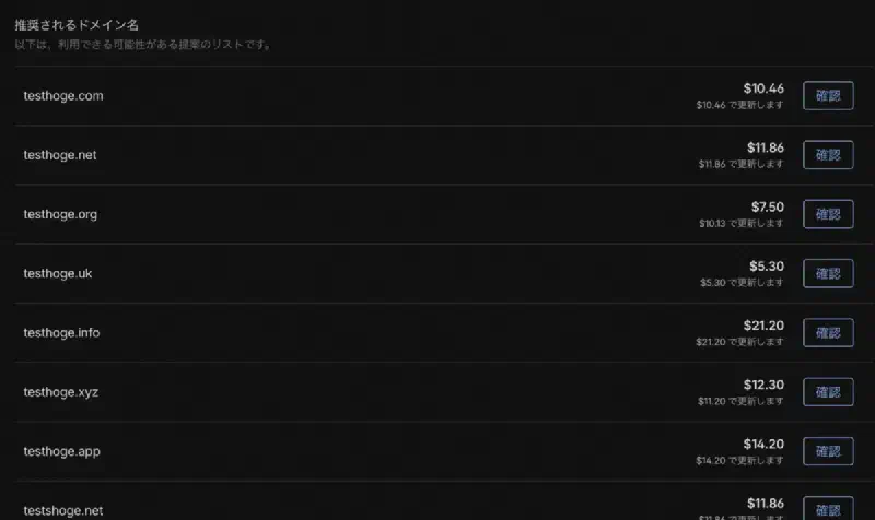 Cloudflareドメイン料金表示