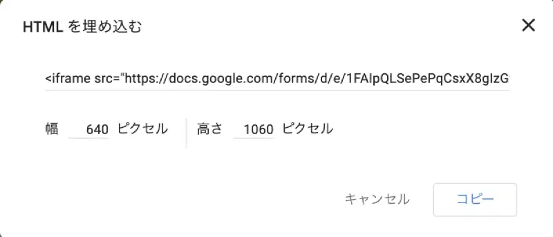 GoogleフォームHTMLコード画面