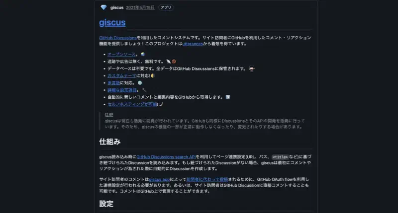 giscus画面様子