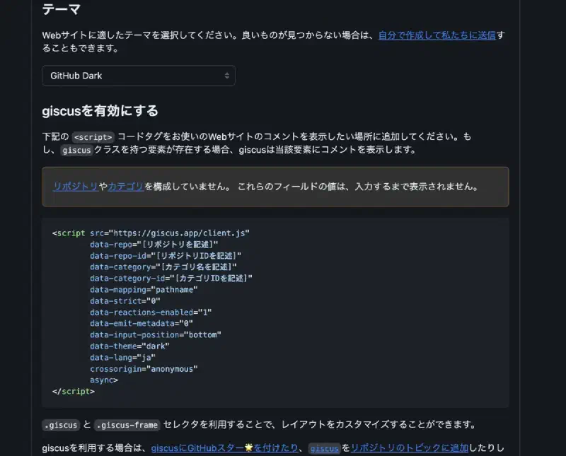 giscus出力されるスクリプト例の図